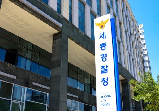 세종경찰청 간부 대기발령…'직장 내 괴롭힘·갑질' 의혹