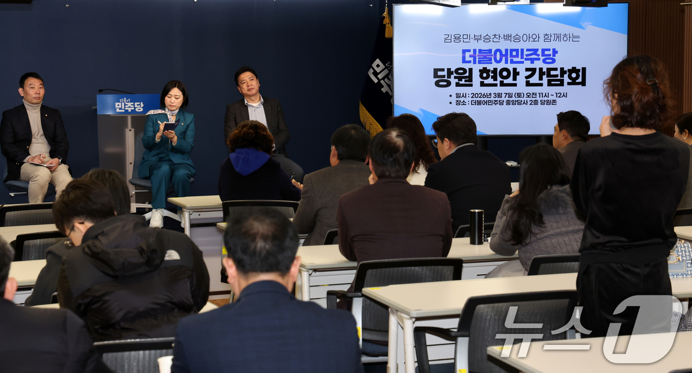 (서울=뉴스1) 김명섭 기자 = 김용민·백승아·부승찬 더불어민주당 국회의원이 7일 서울 영등포구 더불어민주당 중앙당사에서 열린 당원 현안 간담회에서 당원들의 질문을 듣고 있다. …