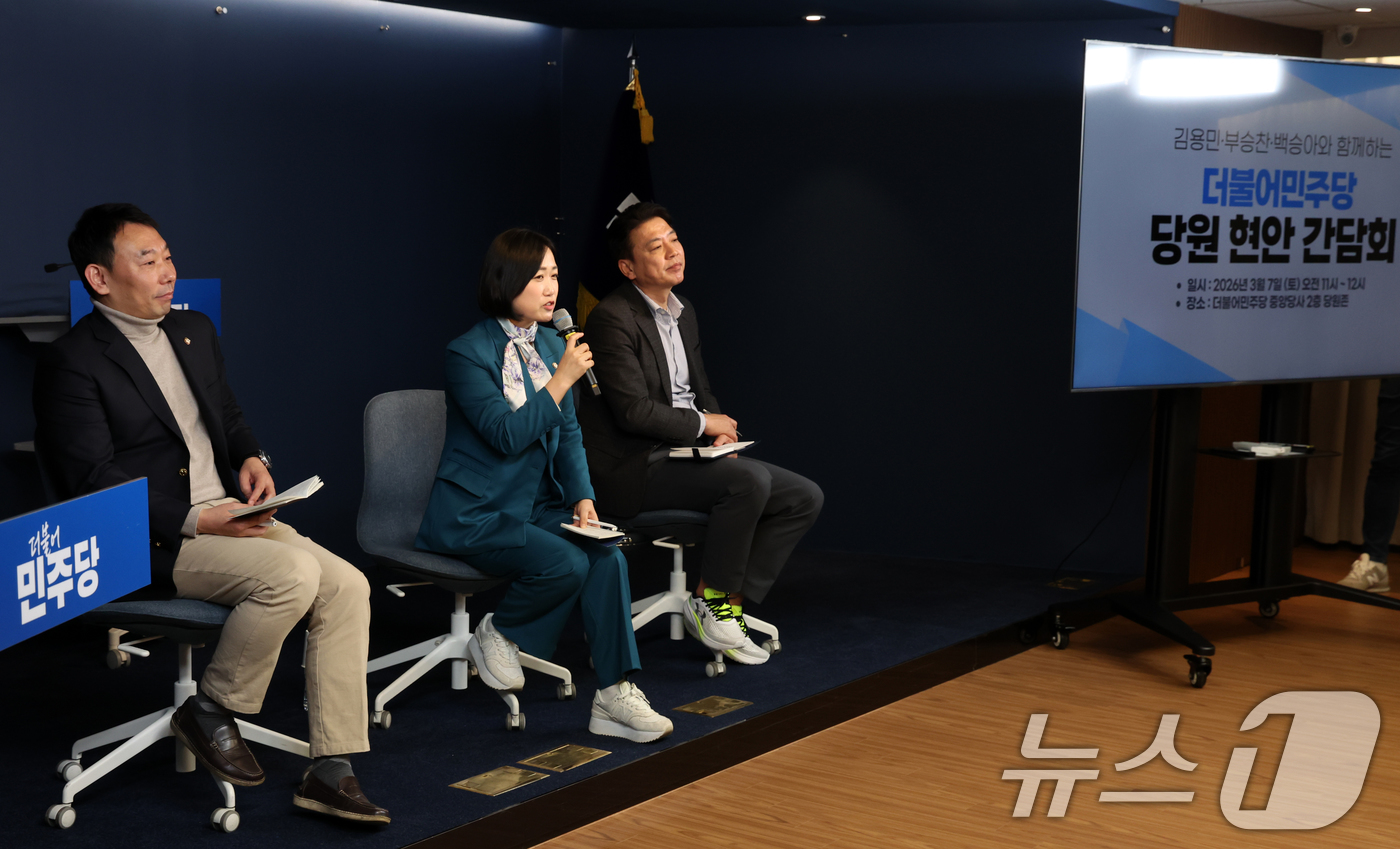 (서울=뉴스1) 김명섭 기자 = 김용민·백승아·부승찬 더불어민주당 국회의원이 7일 서울 영등포구 더불어민주당 중앙당사에서 열린 당원 현안 간담회에서 당원들의 질문에 답변하고 있다. …