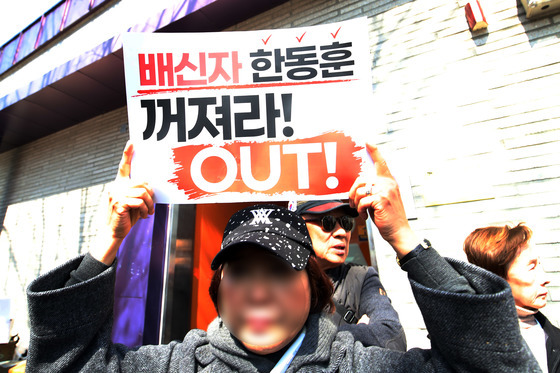 한동훈 반대 피켓 든 시민