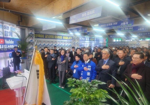 군산시장 예비후보들 '세몰이' 본격화…개소식 갖고 지지층 결집 나서