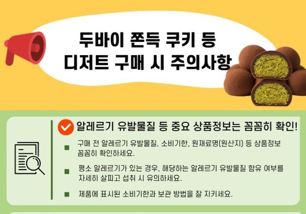 '두쫀쿠'먹다 임플란트?…소비자원 치아 손상 주의보