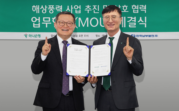 하나은행, 남부발전과 재생에너지 대전환 위한 생산적 금융 가속화