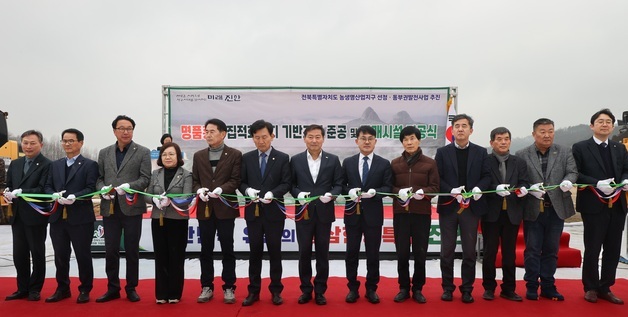 진안군, 명품홍삼 집적화 단지 기공식…"홍삼 산업 핵심 기반 마련"
