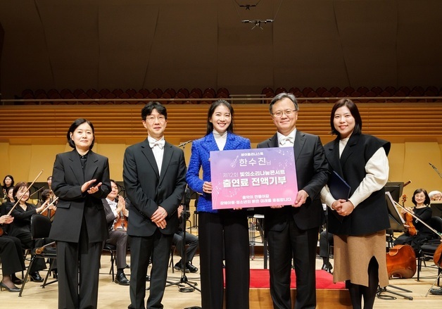 한미약품 후원 MPO 자선 공연 열려…장애아동 예술교육 기금 마련