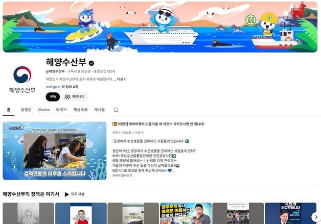 해수부, 2026년 유튜브 협력 제작자 4팀 선정…공식 유튜브에 발표