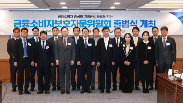 금감원장 직속 '소비자보호자문위원회' 출범…보험 심사업무 개선 등 논의