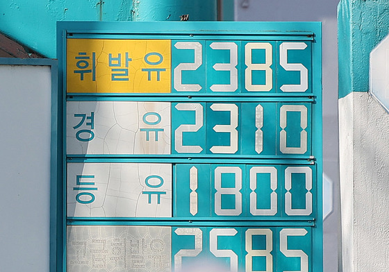 기름값 2천원 시대