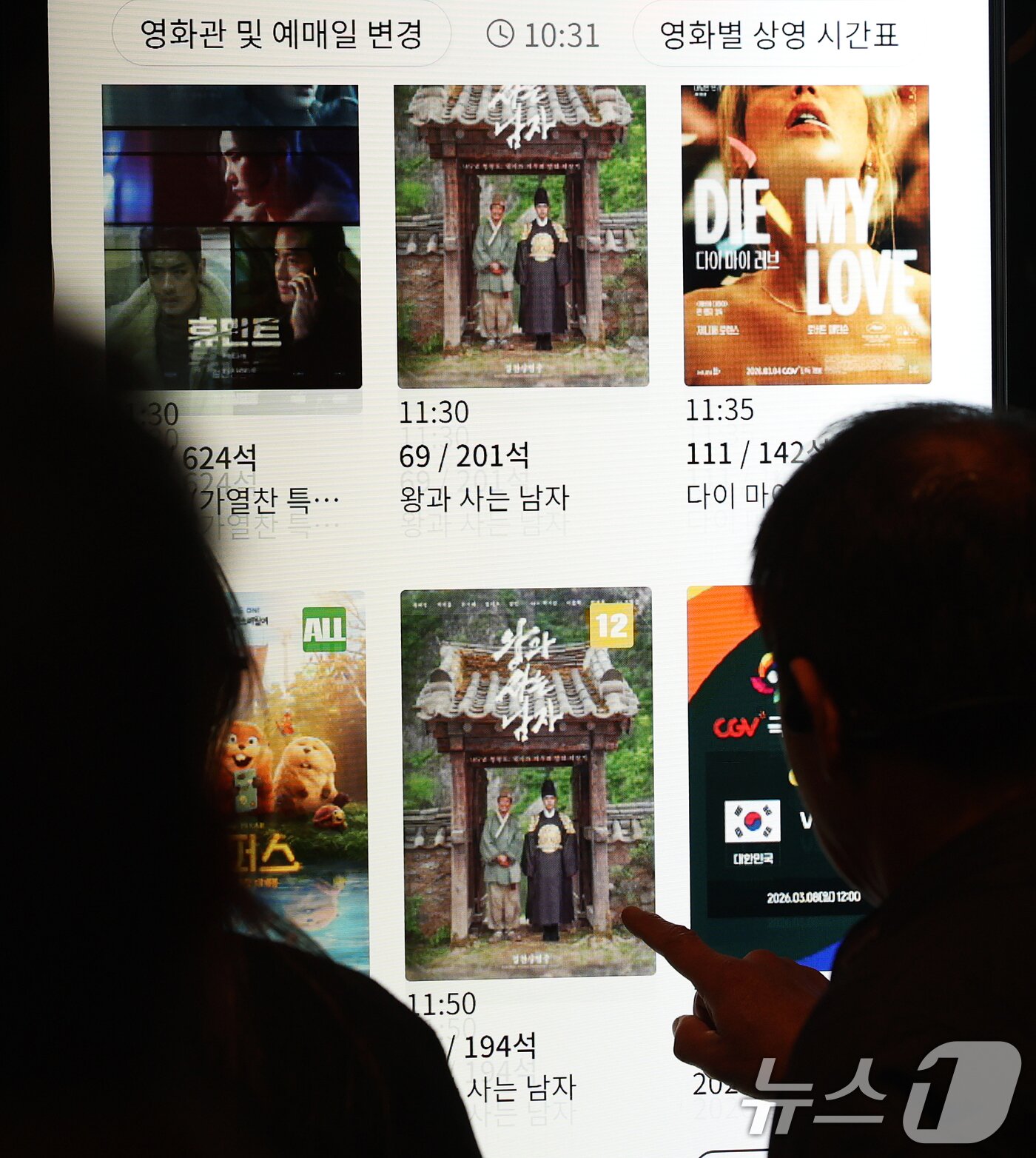 본문 이미지 - 8일 서울 용산구의 한 영화관에서 관람객이 천만 관객을 돌파하며 흥행 질주 중인 영화 '왕과 사는 남자' 티켓을 구매하고 있다.  2026.3.8 ⓒ 뉴스1 오대일 기자