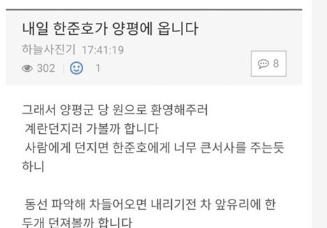 딴지일보에 경기지사 예비후보 테러 예고글…“계란 투척하겠다”
