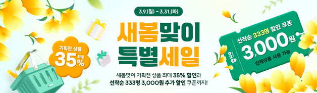 온충북 봄맞이 기획전…제철 농특산물 최대 35% 할인
