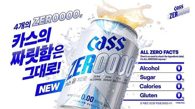 본문 이미지 - 카스 올제로 제품 이미지.(오비맥주 제공)