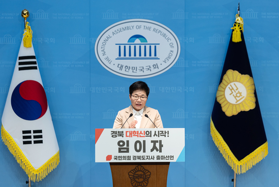 경북지사 출마 선언하는 임이자