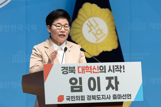 임이자 국민의힘 의원, 경북지사 출마선언