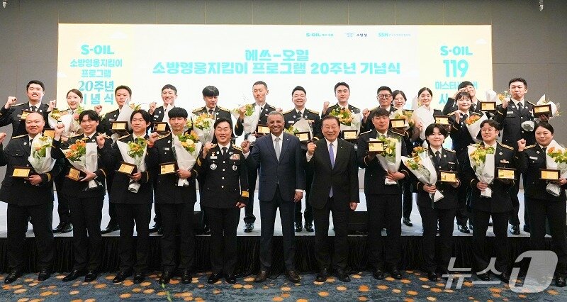 본문 이미지 - 에쓰오일 '소방영웅지킴이 프로그램 20주년 기념식'(에쓰오일 뉴스룸)