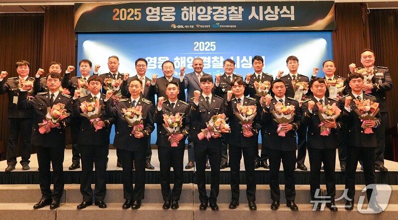 본문 이미지 - 에쓰오일 '2025 영웅 해양경찰시상식'(에쓰오일 뉴스룸)