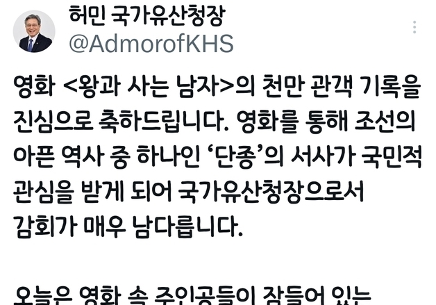 "죽어서야 나란히"…허민 국가유산청장, '왕사남' 흥행에 단종·정순왕후 재조명