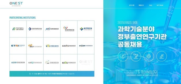 국가과학기술연구회, 출연연 공동채용 매달 정례화…3월 첫 시행