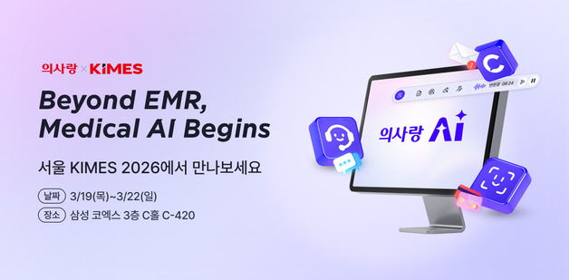 유비케어, 제41회 KIMES 2026 참가…새 서비스 '의사랑 AI' 공개 예정