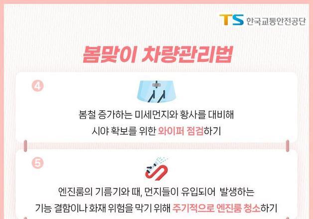 "봄철 안전운전 사전점검"…타이어·배터리점검 필요