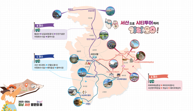 서산시, 시티투어 코스 확대 개편…자원회수시설 전망대 무료 개방