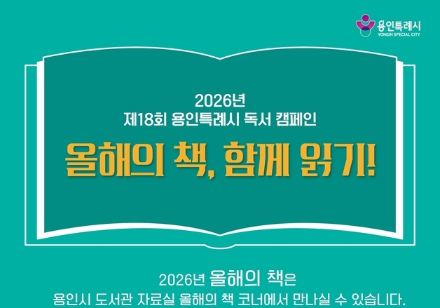 용인시, '나를 발견하는 인류학 수업' 등 '올해의 책 10권 선정