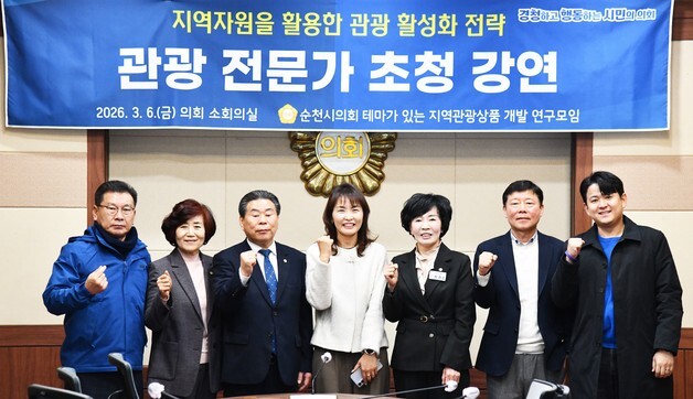 순천시의회, 관광전문가 초청 강연…"테마 있는 상품 개발"