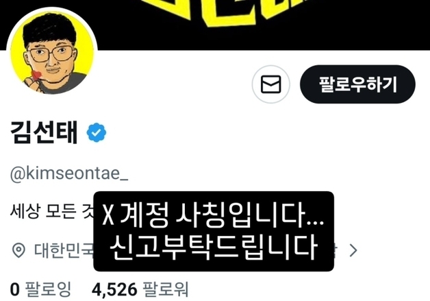 '충주맨' 왕따당해 쫓겨났다고?…"익명 글, 걸면 걸린다" 변호사 경고