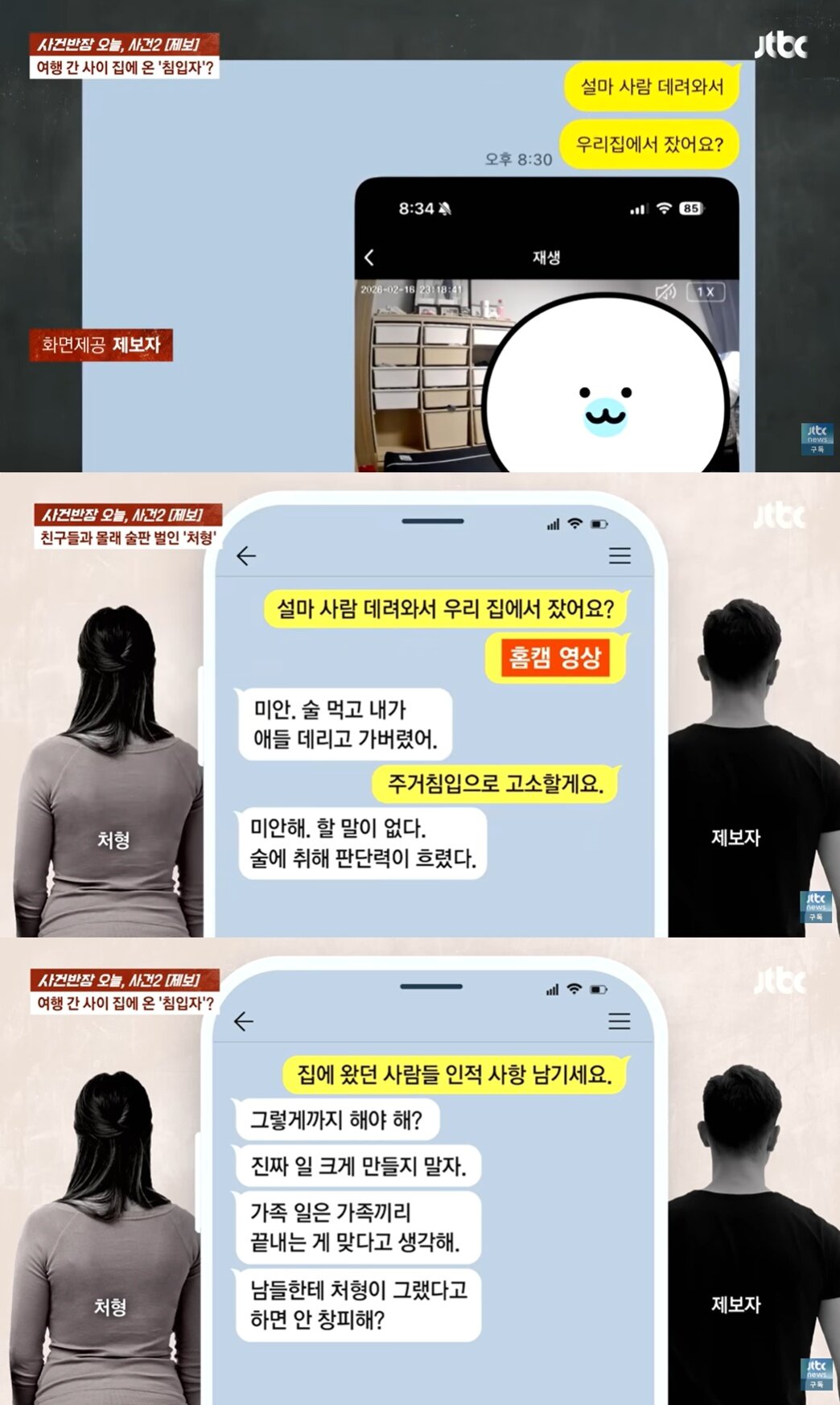 본문 이미지 - (JTBC '사건반장' 갈무리)