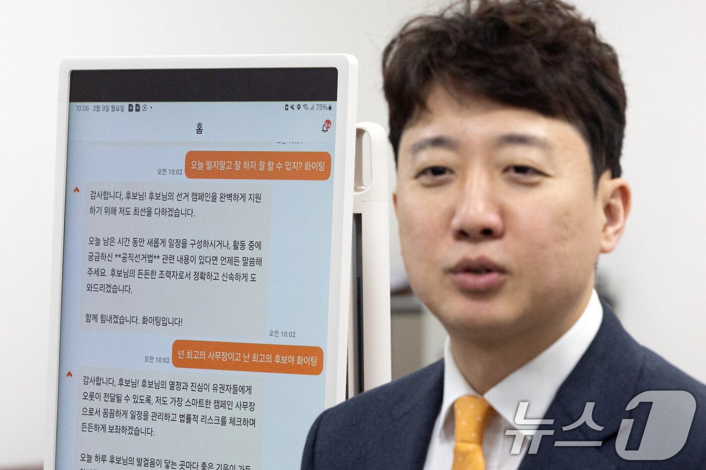 본문 이미지 - 이준석 개혁신당 대표가 9일 서울 여의도 국회에서 열린 'AI 선거 사무장' 앱 시연회에서 앱을 소개하고 있다. 2026.3.9 ⓒ 뉴스1 이승배 기자