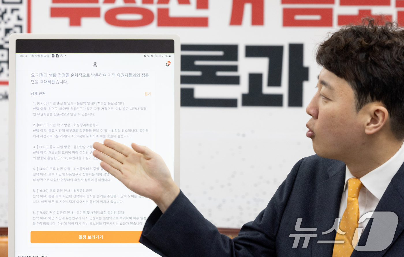 (서울=뉴스1) 이승배 기자 = 이준석 개혁신당 대표가 9일 서울 여의도 국회에서 열린 'AI 선거 사무장' 앱 시연회에서 앱을 소개하고 있다. 2026.3.9/뉴스1