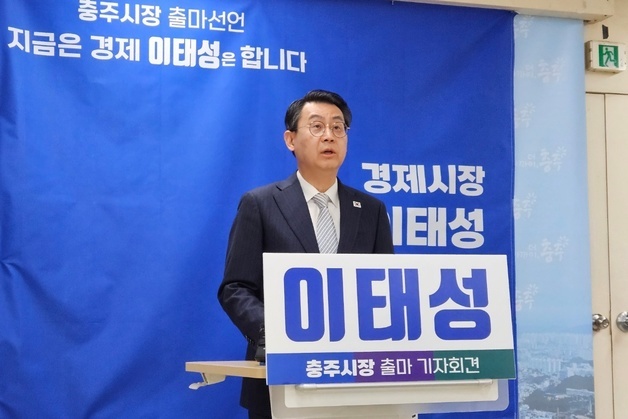 이태성 지방시대위 전문위원, 충주시장 선거 출마 선언