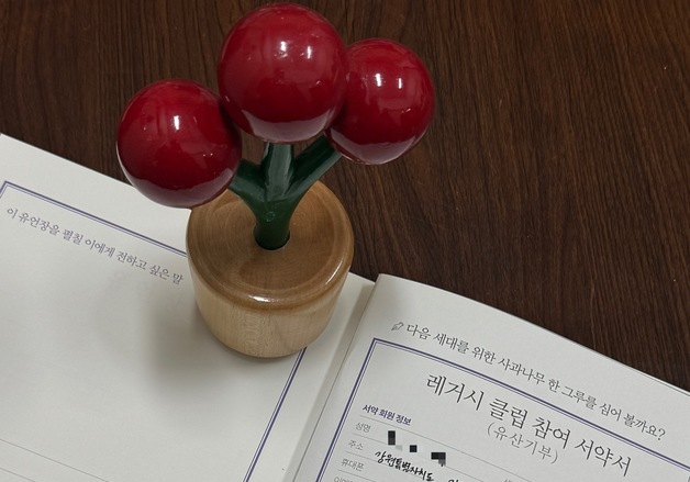 강원 1호 '유산기부' 약정, 강릉 거주 직장인 나눔 동참