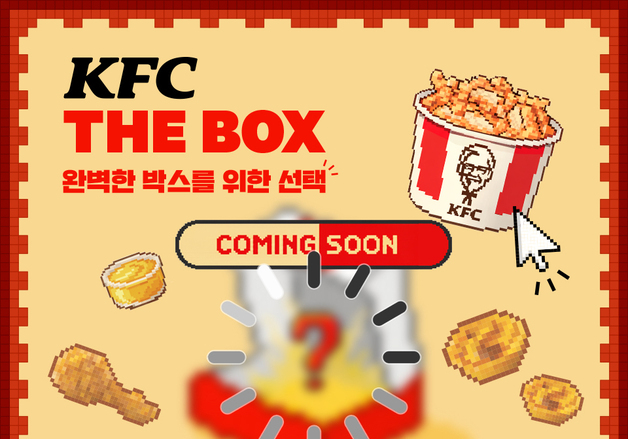 KFC, 투움바 켄치밥 출시 기념 'THE BOX' 이벤트 진행