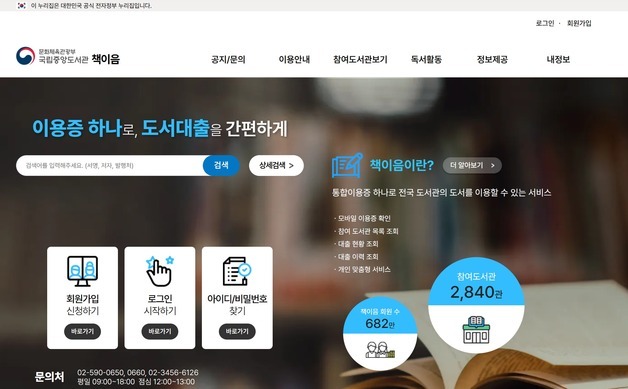 '책이음 이용증' 하나로 전국 '작은도서관' 1960여개 이용한다