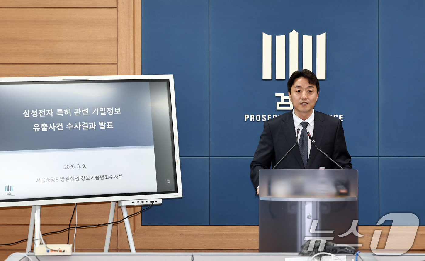 (서울=뉴스1) 최지환 기자 = 박경택 서울중앙지검 정보기술범죄수사부 부장검사가 9일 서울 서초구 서울고등검찰청에서 삼성전자 특허 관련 기밀정보 유출 사건 수사 결과를 발표하고 있 …