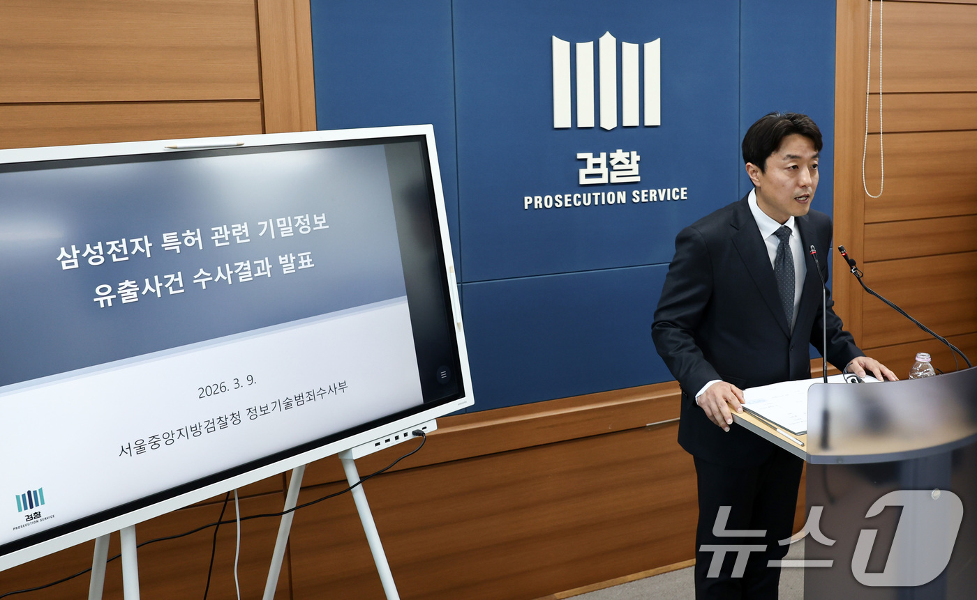 (서울=뉴스1) 최지환 기자 = 박경택 서울중앙지검 정보기술범죄수사부 부장검사가 9일 서울 서초구 서울고등검찰청에서 삼성전자 특허 관련 기밀정보 유출 사건 수사 결과를 발표하고 있 …