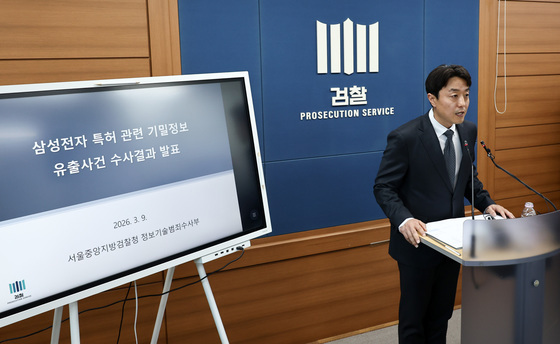 삼성전자 특허 기밀정보 유출 사건 수사결과 발표하는 박경택 부장검사