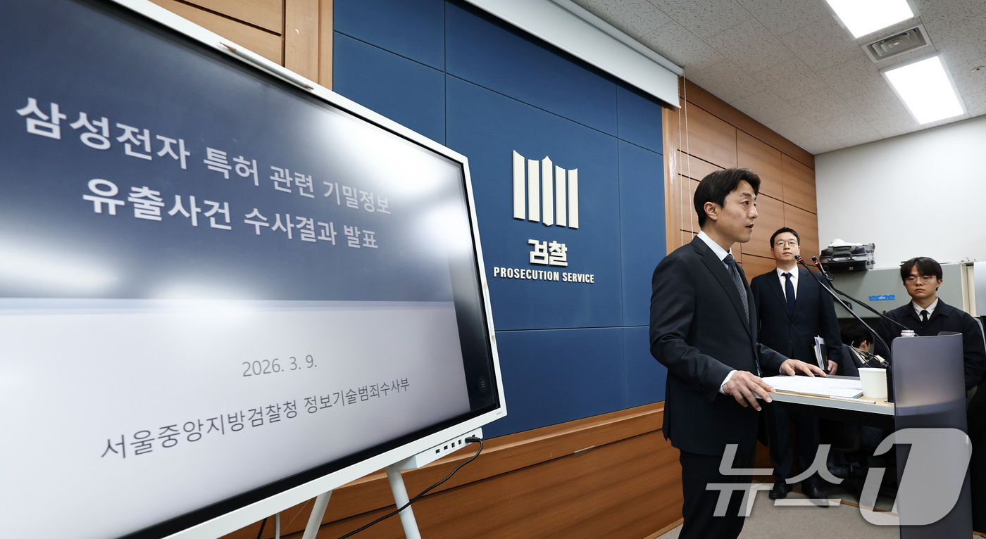 (서울=뉴스1) 최지환 기자 = 박경택 서울중앙지검 정보기술범죄수사부 부장검사가 9일 서울 서초구 서울고등검찰청에서 삼성전자 특허 관련 기밀정보 유출 사건 수사 결과를 발표하고 있 …