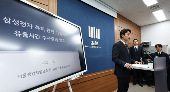 삼성전자 특허 관련 기밀정보 유출 사건 수사 결과 브리핑