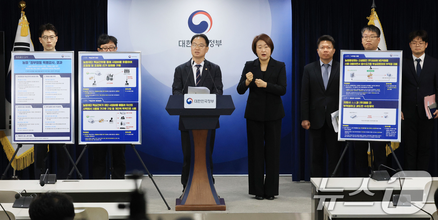 (서울=뉴스1) 임세영 기자 = 김영수 국무조정실 국무1차장이 9일 서울 종로구 정부서울청사에서 농협 정부합동 특별감사 결과 관련 브리핑을 하고 있다. 2026.3.9/뉴스1