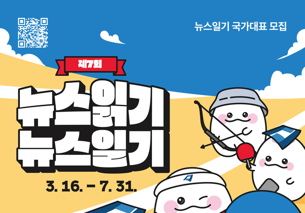 "가짜뉴스 비켜!"…한국언론진흥재단, 뉴스 읽기·팩트체크 공모전 개최