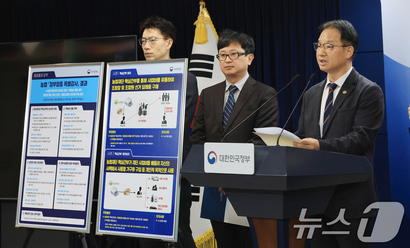 (서울=뉴스1) 임세영 기자 = 김영수 국무조정실 국무1차장이 9일 서울 종로구 정부서울청사에서 농협 정부합동 특별감사 결과 관련 브리핑을 하고 있다. 2026.3.9/뉴스1