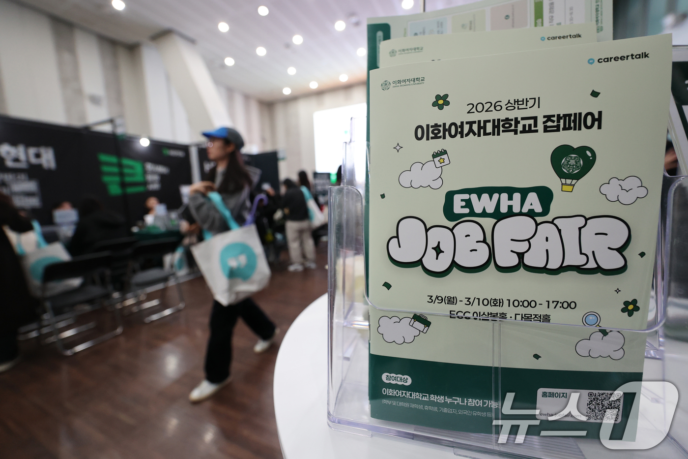 (서울=뉴스1) 황기선 기자 = 9일 서울 서대문구 이화여자대학교에서 열린 '2026 상반기 이화 잡페어'에서 학생들이 취업 상담을 받고 있다.  2026.3.9/뉴스1