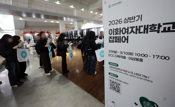 2026년 상반기 이화여자대학교 잡페어