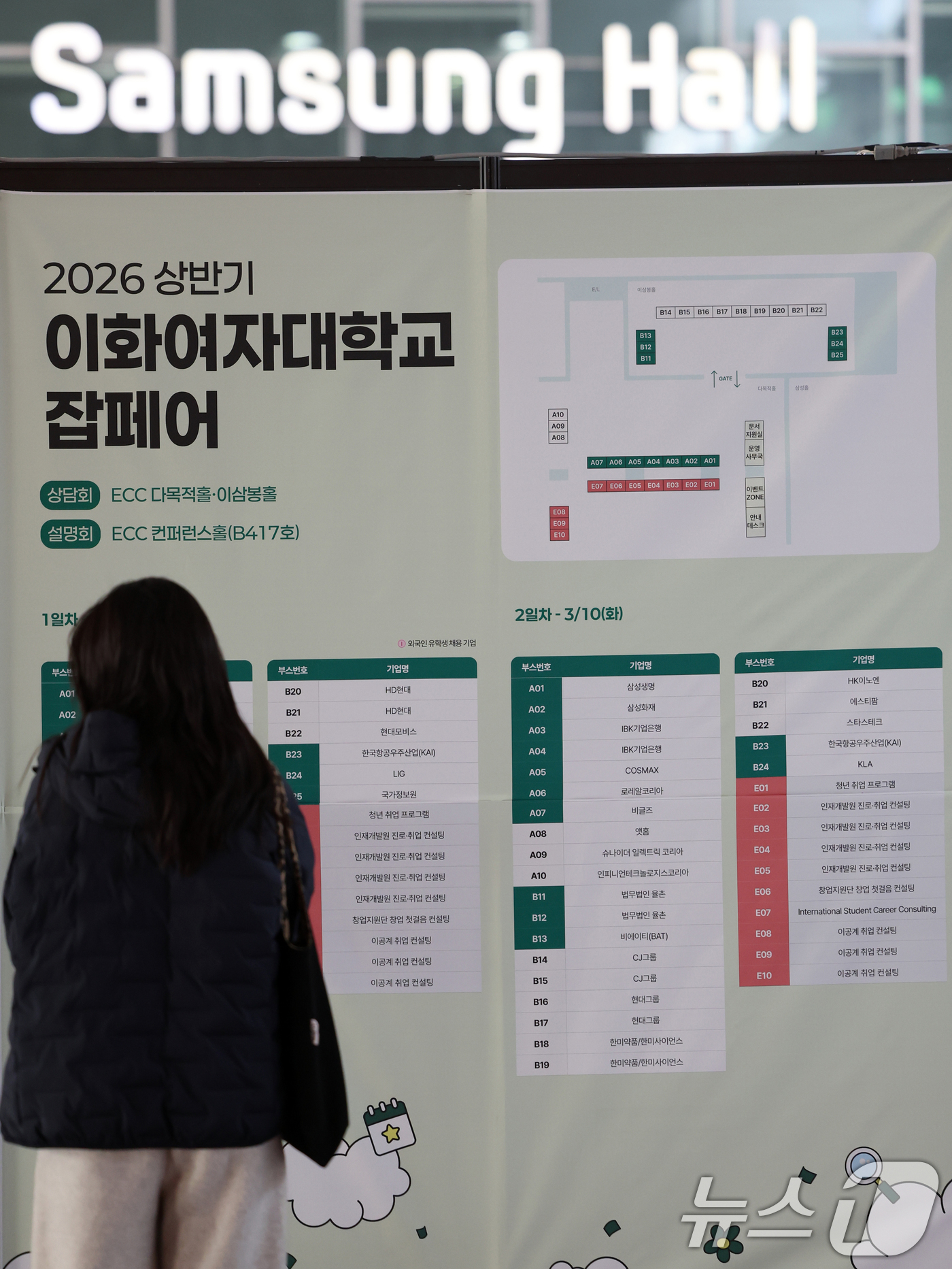 (서울=뉴스1) 황기선 기자 = 9일 서울 서대문구 이화여자대학교에서 열린 '2026 상반기 이화 잡페어'에서 학생들이 게시판을 살펴보고 있다.  2026.3.9/뉴스1
