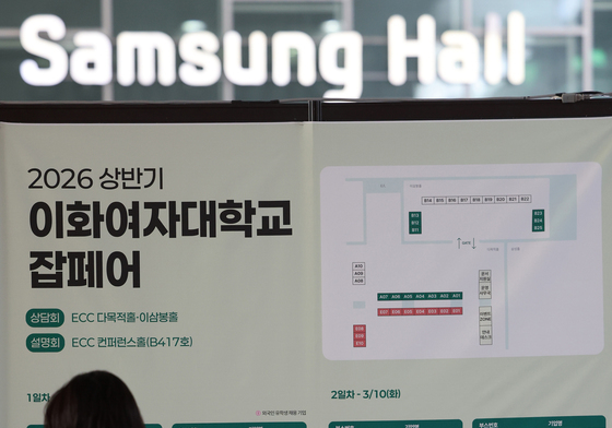 2026년 상반기 이화여자대학교 잡페어