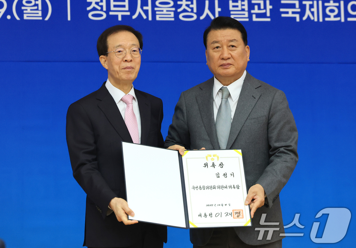 (서울=뉴스1) 임세영 기자 = 이석연 국민통합위원장이 9일 서울 종로구 정부서울청사 별관 국제회의장에서 열린 국민통합위원회 제20차 전체회의에서 김정기 국민통합위원에게 위촉장을 …