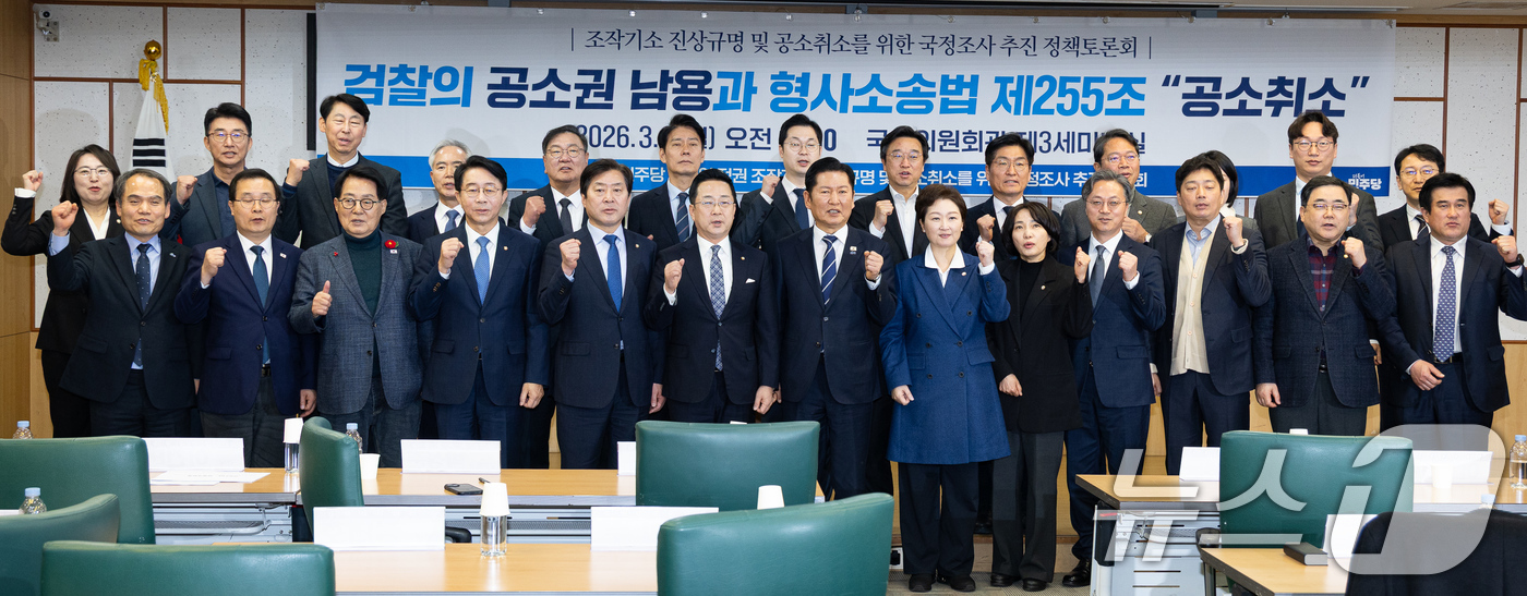 (서울=뉴스1) 유승관 기자 = 정청래 더불어민주당 대표를 비롯한 참석자들이 9일 서울 여의도 국회 의원회관에서 열린 조작기소 진상규명 및 공소취소를 위한 국정조사 추진 정책토론회 …