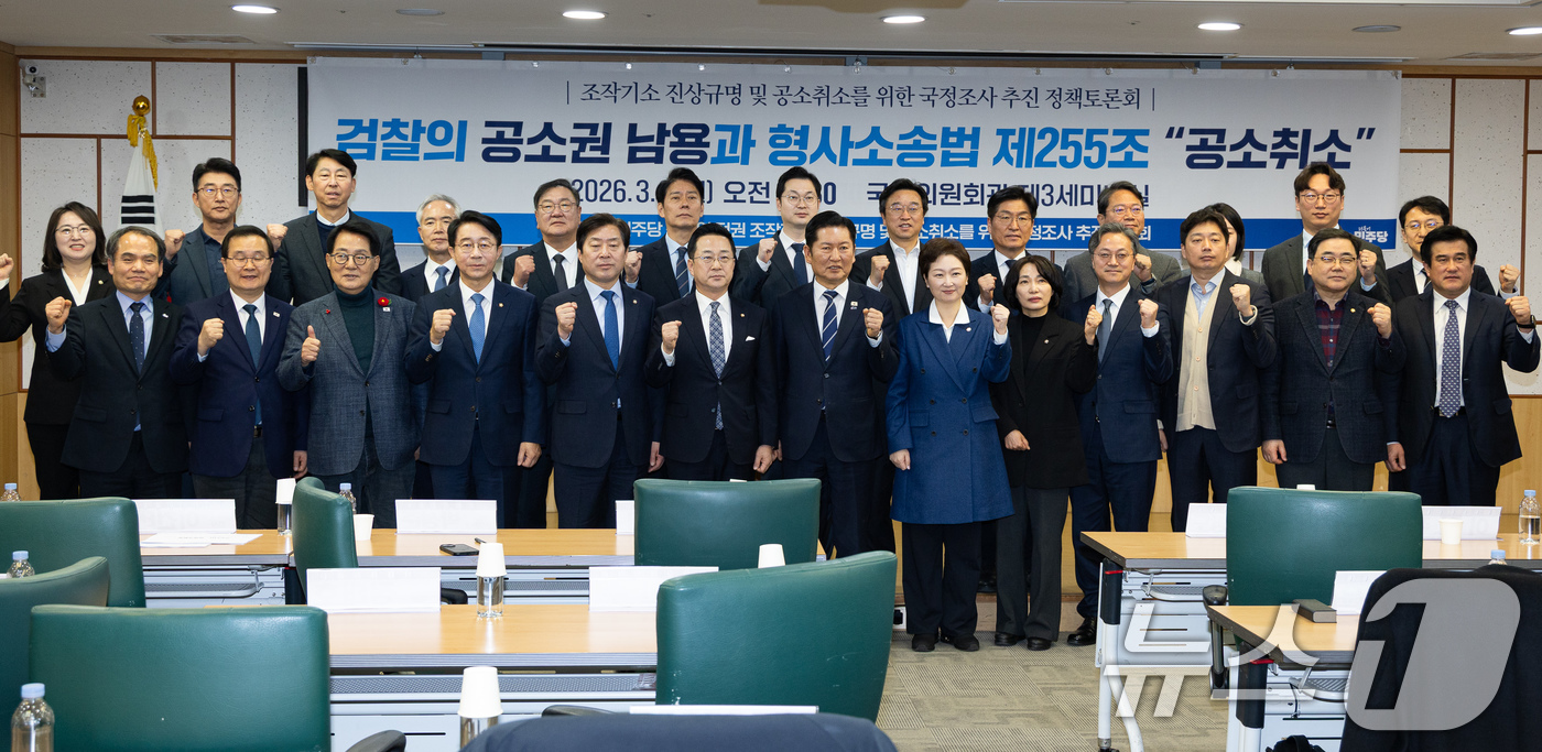 (서울=뉴스1) 유승관 기자 = 정청래 더불어민주당 대표를 비롯한 참석자들이 9일 서울 여의도 국회 의원회관에서 열린 조작기소 진상규명 및 공소취소를 위한 국정조사 추진 정책토론회 …